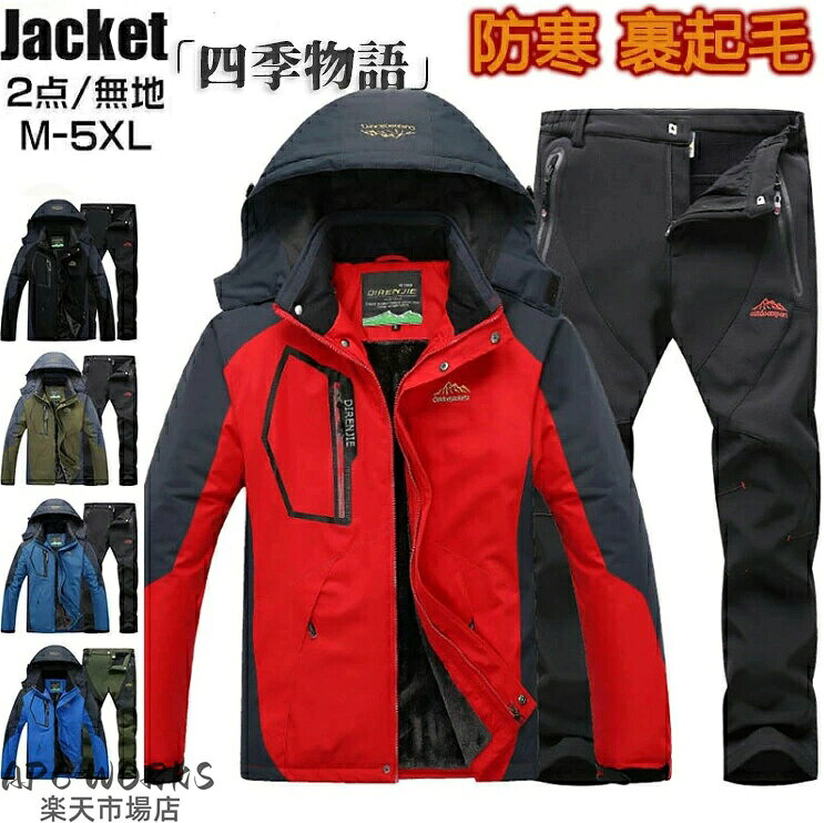 マウンテンジャケット メンズ レディース 厚手 登山服 防寒着 裹起毛 スキーウェア...