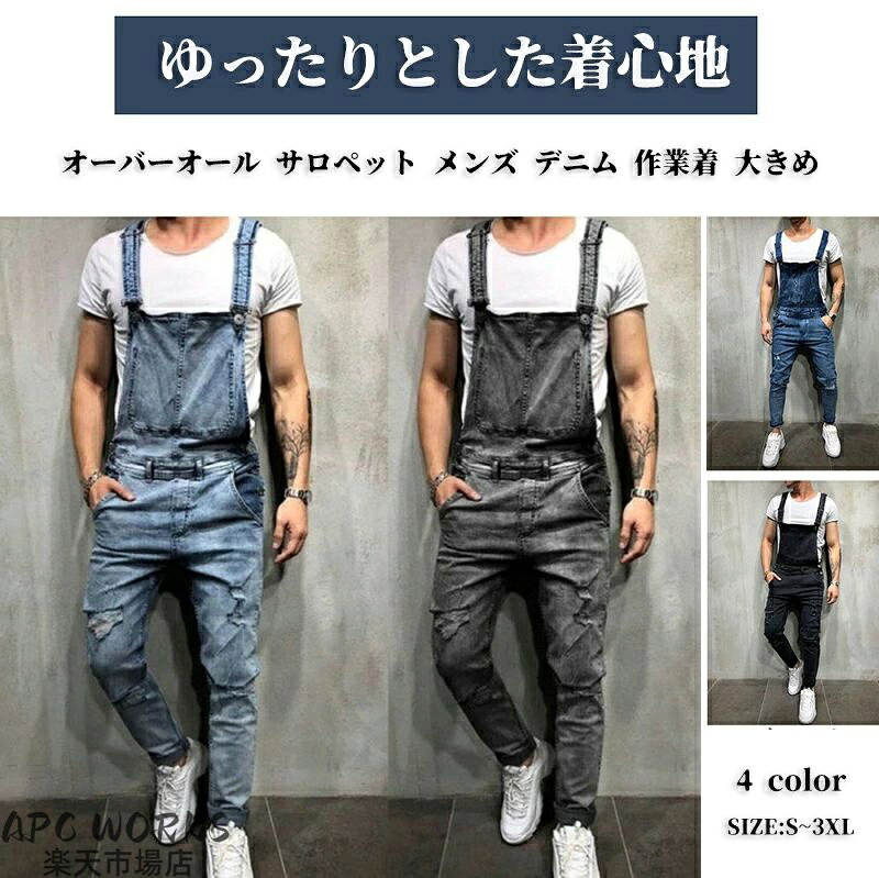 オーバーオール メンズ 大きいサイズ サロペット デニム オールインワン サルエルパンツ 春 夏 秋 冬 ダメージ ジーンズ ズボン つなぎ 作業着 ワークパンツ おしゃれ 大人 かっこいい アメカジ ゆったり カジュアル 黒 グレー ブルー S M L 2 3