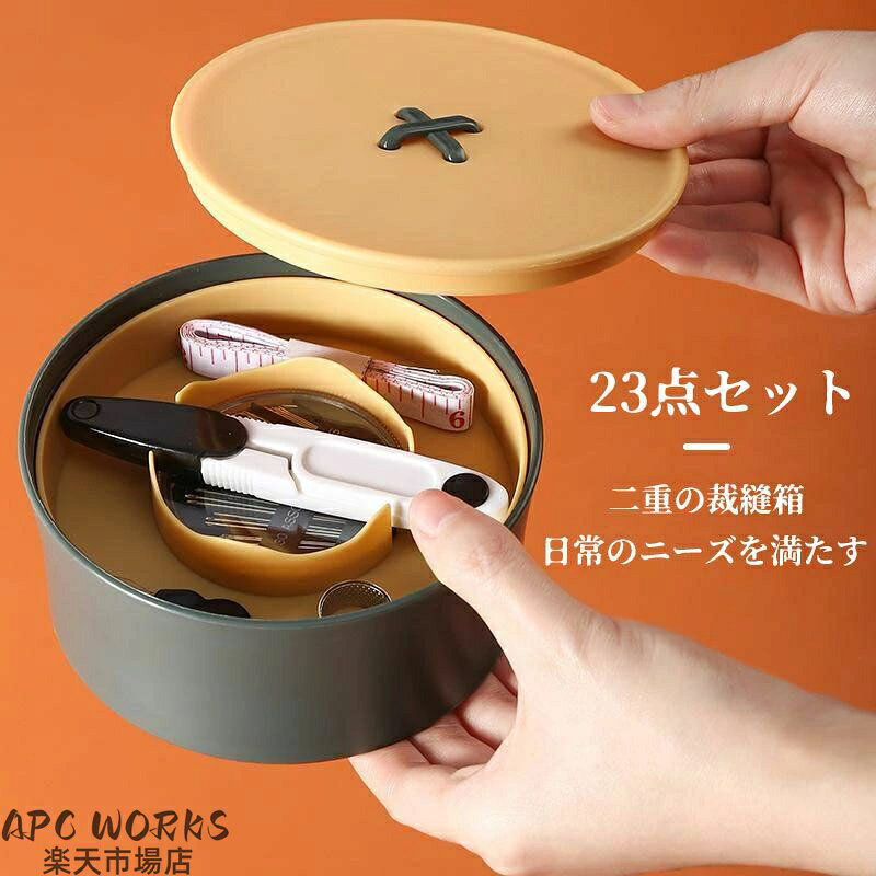 関連キーワード 送料無料 23点セット ソーイングボックス 裁縫箱 裁縫セット収納箱 二重の裁縫箱 ボタン針箱 日常のニーズを満たす レッド ブラック イエローメーカー希望小売価格はメーカーカタログに基づいて掲載しています