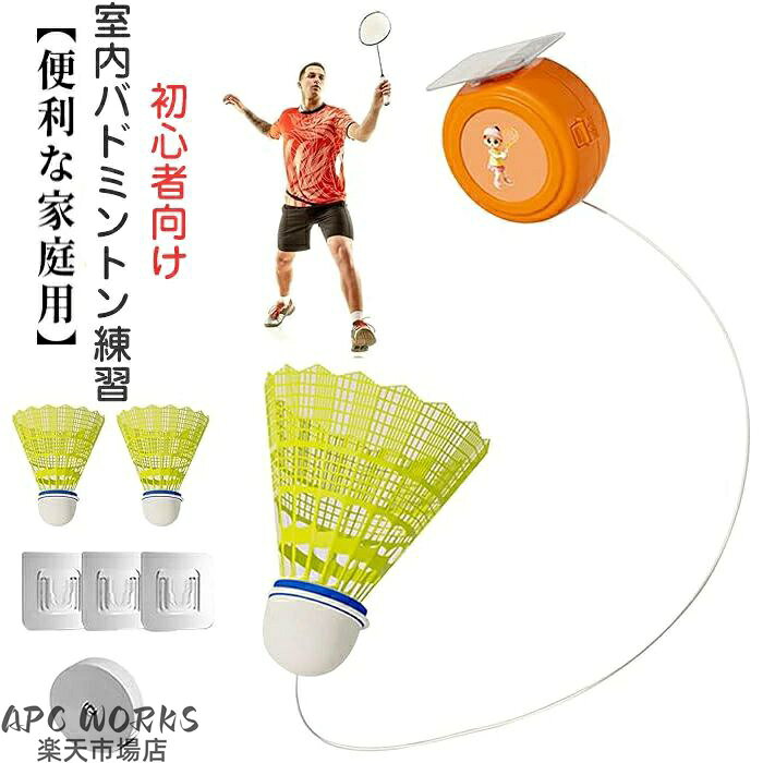 関連キーワード お買い物マラソンSALE対象 セール sale 買い回り かいまわり 買いまわり 買い回りエントリー 買い周りエントリー 買い周りマラソン 1000円ポッキリ 2025 2025福袋 福袋2025 福袋 初売りセール プチギフト ショッピング まだ 間に合う 予約 できる 1月 2月 3月 4月 5月 6月 7月 8月 9月 10月 11月 スーパーセール スーパーSALE 大感謝祭セール 大感謝祭 大感謝祭セールsale 楽天大感謝祭 大感謝祭セールタイムセール 年末大感謝祭 年末★超大感謝祭 年末特別企画 年末 年末年始セール 年末年始 初売り クリスマスプレゼント クリスマス 買い物マラソン おかいものマラソン タイムセール中 マラソンクーポン クーポンあり★お買い物マラソン お買い物マラソンセール 楽天お買い物マラソン 大感謝祭り マラソン限定 マラソン限定sale マラソンセール Xmas 販売開始前 楽天 ポイント 販売期間前 スーパーセール対象商品 スーパーセール半額 スーパーセール超目玉 スーパーセール目玉商品 タイムセール 早い者勝ち 在庫処分セール 楽天スーパーセール 楽天スーパーSALE 売り尽くし 春 夏 秋 冬 春夏 秋冬 夏物 春物 秋物 冬物 最終 送料無料 室内バドミントン 自動リターン バドミントン 一人 練習 トレーナー 初心者 愛好者対応 バドミントン練習器具 自習 持ち運び 便利 バドミントン 自己粘着 スポーツ用品 屋内バドミントントレーナー バドミントントレーニング 自己粘着 初心者向けメーカー希望小売価格はメーカーカタログに基づいて掲載しています
