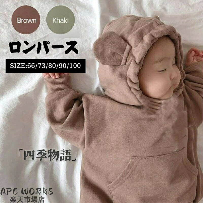 関連キーワード お買い物マラソンSALE対象 セール sale 買い回り かいまわり 買いまわり 買い回りエントリー 買い周りエントリー 買い周りマラソン 1000円ポッキリ 2024 2024福袋 福袋2024 初売りセール プチギフト ショッピング まだ 間に合う 予約 できる 1月 2月 3月 4月 5月 6月 7月 8月 9月 10月 11月 スーパーセール スーパーSALE 大感謝祭セール 大感謝祭 大感謝祭セールsale 楽天大感謝祭 大感謝祭セールタイムセール 年末大感謝祭 年末★超大感謝祭 年末特別企画 年末 年末年始セール 年末年始 初売り クリスマスプレゼント クリスマス 買い物マラソン おかいものマラソン タイムセール中 マラソンクーポン クーポンあり★お買い物マラソン お買い物マラソンセール 楽天お買い物マラソン 大感謝祭り マラソン限定 マラソン限定sale マラソンセール Xmas 販売開始前 楽天 ポイント 販売期間前 スーパーセール対象商品 スーパーセール半額 スーパーセール超目玉 スーパーセール目玉商品 タイムセール 早い者勝ち 在庫処分セール 楽天スーパーセール 楽天スーパーSALE 売り尽くし 春 夏 秋 冬 春夏 秋冬 夏物 春物 秋物 冬物 最終 送料無料 ロンパース ベビー服 くま パーカー 秋冬 長袖 女の子 男の子 長袖 70 80 90 赤ちゃん フード付き おしゃれ かわいい コットン 着ぐるみメーカー希望小売価格はメーカーカタログに基づいて掲載しています