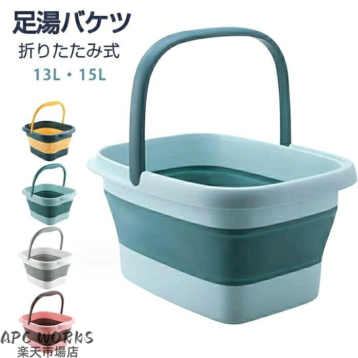 商品名:足湯桶カラー:ネイビー、グリーン、ピンク、グレーセット内容：一個入り素材:PP+TRP生産国:中国【折りたためる】コンパクトなアイテムだから、ソファの下やベッドの下に置くことが可能です。【高品質素材】環境に優しいTPE素材を採用しており、耐久性と軽量、漏れ防止、耐熱性を兼ね備えています。【取っ手付き】ハンドルが長くなったり、接触面積が広くなったり、持ち運びは楽々!!【足裏マッサージ】底にはマッサージ粒子もあり、素晴らしい足湯をお楽しめいただけます。モニターにより色の見え方が実際の商品と多少異なることがございます。あらかじめご了承くださいませ。メーカー希望小売価格はメーカーカタログに基づいて掲載しています