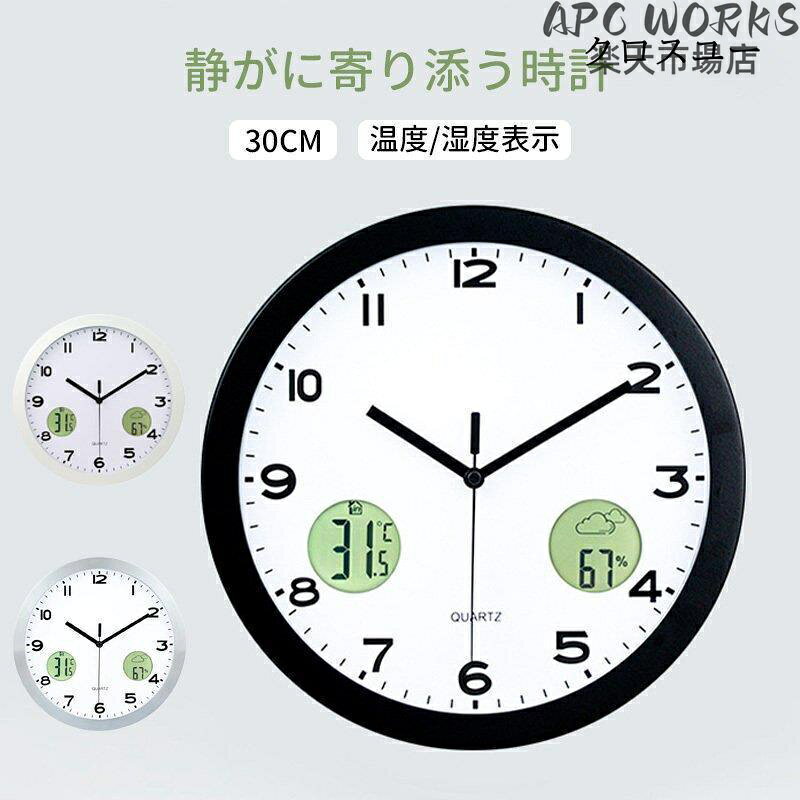 北欧 おしゃれ 壁掛け時計 時計 壁掛け 壁飾り 音無し 静音 見やすい 非電波 シンプル インテリア 温度 湿度表示 デジタル アナログ プレゼント 引越し 祝い 掛け時計