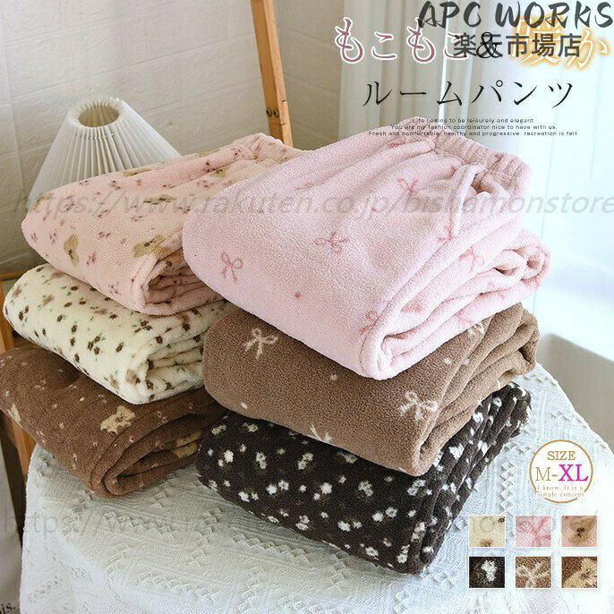 ルームパンツ パジャマパンツ ふわふわ レディース 秋 冬 もこもこ 長パンツ ボト...