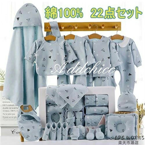 商品内容：ベビーギフトセット原産国：中国素材：綿 ★サイズ：【59+66cm】参考年齢0-6ヵ月サイズについて不明な方はお気軽にお問い合わせください。 【注意事項】モニターの発色具合によって実際の物と異なる場合がございます。赤ちゃんだけでなくママも癒される可愛さです。 出産祝いやハーフバースデーにぴったりのベビーギフトセットです。 上品なコットンレースリボンサテンリボンがキュートなポイントに。着せやすさで選ばれるカバーオール、お揃いのボンネット、スタイもついて、出産祝いのギフトとしてもおススメです。おめかししてお出かけはもちろん、ルームウェア、パジャマにも最適です。 新生児 服 肌着セット ベビー服 ベビーギフトセット 赤ちゃん 女の子 男の子 春 夏 秋 冬 出産祝い お祝い ベビー用品 プレゼント ギフト おしゃれ 可愛い 長袖ロンパース 布団 綿100％ 21点セット 0〜6ヶ月 送料無料 &nbsp;---------------------------------------- メーカー希望小売価格はメーカーカタログに基づいて掲載しています
