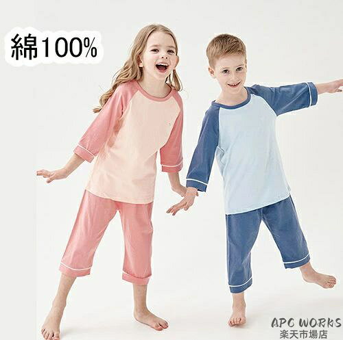 可愛い子供パジャマが登場！「柔らかい素材◎」肌に優しい綿素材と優れた通気性が特徴！素材：綿100% ★サイズ：&nbsp;【100】着丈41cm、バスト64cm ズボン丈39cm 袖丈30cm 参考身長85-95cm【110】着丈43cm、バスト68cm ズボン丈45cm 袖丈32cm 参考身長95-105cm【120】着丈46cm、バスト71cm ズボン丈49cm 袖丈33cm 参考身長105-115cm【130】着丈49cm、バスト76cm ズボン丈54cm 袖丈35cm 参考身長115-125cm【140】着丈52cm、バスト80cm ズボン丈58cm 袖丈37cm 参考身長125-135cm【150】着丈55cm、バスト84cm ズボン丈64cm 袖丈39cm 参考身長135-143cm【160】着丈58cm、バスト86cm ズボン丈68cm 袖丈41cm 参考身長143-150cm【注意事項】※サイズ表記は目安です。誤差はご了承ください。※モニターの発色具合によって実際の物と異なる場合がございます。 子供パジャマ キッズ ルームウェア 部屋着 綿100％ コットン 七分袖 パンツ 女の子 男の子 上下セット 子供服 かわいい パジャマ お昼寝 寝間着 着心地バツグン 幼児 幼稚園 保育園 春 夏 3歳 4歳 5歳 6歳 7歳 8歳 9歳 10歳