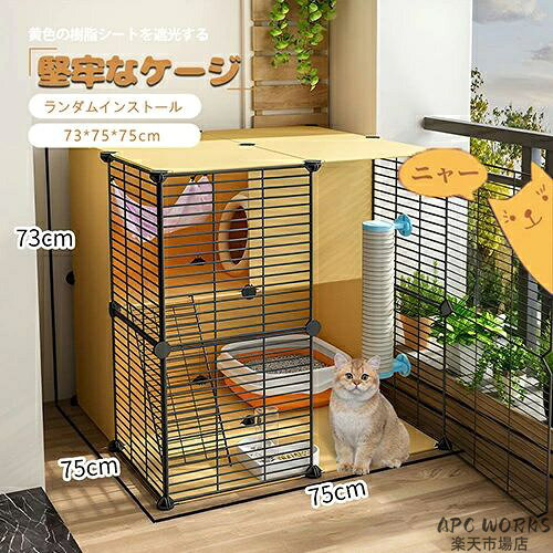 【広々スペース】多頭飼いにも対応できる2段タイプキャットゲージです。 【ストレス＆運動不足を解消】登り下りしやすい梯子が1個付き、子猫やシニア猫でも使いやすいです。ベッドや玩具なども置けるので、猫ちゃんが中でのんびりリラックスできます。 【ワイド扉】猫や物の出し入れがラクラクです。また、猫トイレやお水などの取り替えも簡単です。 キーワード：猫ケージ 2段 ペットサークル 大型 キャットケージ 猫ハウス 2段 ワイド扉 組立簡単 多頭飼い 脱走防止 出入り自由 室内 新生活 猫用 おしゃれ