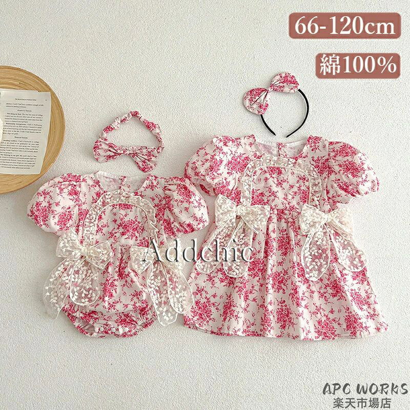 可愛い子供服が登場！肌に優しい綿素材。赤ちゃんだけでなくママも癒される可愛さです。出産祝いのギフトとしてもおススメです。タイプ：ロンパース/ワンピース素材：綿100％カラー：写真通り&nbsp;★サイズ：ロンパース【66】着丈39cm、バスト52cm、参考身長59-66cm【73】着丈41cm、バスト56cm、参考身長66-73cm【80】着丈45cm、バスト60cm、参考身長73-80cm【90】着丈47cm、バスト64cm、参考身長80-90cmワンピース【80】着丈42cm、バスト60cm、参考身長70-80cm【90】着丈46cm、バスト62cm、参考身長80-90cm【100】着丈50cm、バスト64cm、参考身長90-100cm【110】着丈54cm、バスト66cm、参考身長100-110cm【120】着丈60cm、バスト68cm、参考身長110-120cm【注意事項】※サイズ表記は目安です。1-3cm誤差はご了承ください。※モニターの発色具合によって実際の物と異なる場合がございます。 ロンパース ワンピース 女の子 半袖 ベビー服 ロンパース&nbsp; キッズ 出産祝い 新生児&nbsp; 赤ちゃん服 子供服 綿100％ コットン 春 夏 赤ちゃん ベビー用品 プレゼント