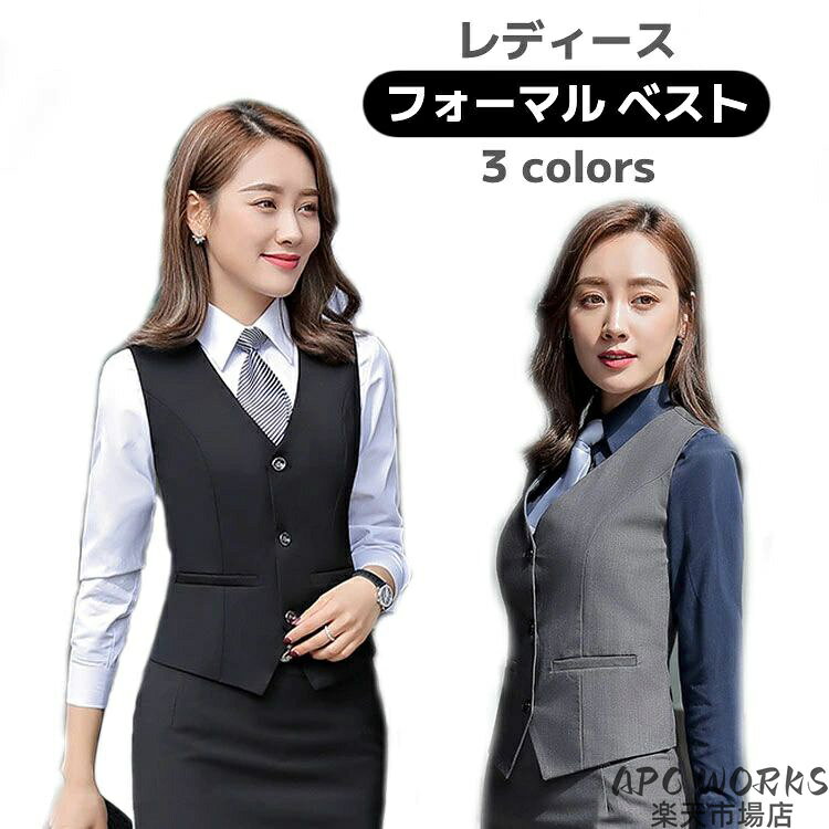 商品説明商品紹介 レディースオフィス制服ベスト 素材 78.5％ポリエステル、21.5ビスコース 生産国 中国 カラー ネイビー、グレー、ブラック 注意事項 ●モデル・写真に使用されているアクセサリー・小物は別途記載が無い限り付属いたしません。 ●商品写真はできる限り実物の色に近づけるよう加工しておりますが、お客様が使用するパソコンのモニター設定や部屋の照明により多少、色の変化が感じられる場合がございます。 ●実際の色に近づけるため、タグのカラー名称と異なる場合がございます。 ●商品のサイズは、全て平置きにて外寸を測定しております。実寸は商品によって若干の誤差(1cm〜3cm )がある場合がございますので、予めご了承ください。 ●同じ商品でも「生産時期」や「カラー」により形やサイズに多少の「誤差」が生じる場合もございます。詳しくは商品画像や実寸サイズにてご確認くださいませ。 ●商品に不良があった場合は、商品到着から5日以内にご連絡いただければご返金・交換対応させて頂きます。 ●該当商品は他店と在庫共有です。タイミングにより、在庫ズレが生じる場合がございます。予めご了承ください。 ●弊店はエコのため、納品書、明細書、領収書は入れておきません。ご希望の方はご注文の際、メールで宛名など必要事項をご連絡をお願い申し上げます。