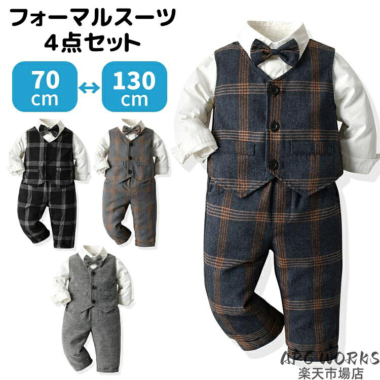 商品説明商品紹介 ベスト・パンツ・シャツに蝶ネクタイがセットになって、 着せるだけできちんとしたフォーマルセットです。 70~130cmサイズまでの幅広いサイズ展開で、 兄弟でおそろいコーデも楽しめるでしょう。 シャツを変えれば、様々なコーディネートに着回しできます。 セット内容 シャツ＋蝶ネクタイ＋ベスト＋パンツ 素材 コットン 生産国 中国 注意事項 ●初期不良、誤納品が発生した場合、お気軽にメールまたはお問い合わせでのご連絡をお願いいたします。すみやかに交換もしくは返品対応いたします。 ●モデル・写真に使用されているアクセサリー・小物は別途記載が無い限り付属いたしません。 ●商品写真はできる限り実物の色に近づけるよう加工しておりますが、お客様が使用するパソコンのモニター設定や部屋の照明により多少、色の変化が感じられる場合がございます。 ●実際の色に近づけるため、タグのカラー名称と異なる場合がございます。 ●商品のサイズは、全て平置きにて外寸を測定しております。実寸は商品によって若干の誤差(1cm〜3cm )がある場合がございますので、予めご了承ください。 ●同じ商品でも「生産時期」や「カラー」により形やサイズに多少の「誤差」が生じる場合もございます。詳しくは商品画像や実寸サイズにてご確認くださいませ。 ●商品に不良があった場合は、商品到着から5日以内にご連絡いただければご返金・交換対応させて頂きます。 ●該当商品は他店と在庫共有です。タイミングにより、在庫ズレが生じる場合がございます。予めご了承ください。 ●弊店はエコのため、納品書、明細書、領収書は入れておきません。ご希望の方はご注文の際、メールで宛名など必要事項をご連絡をお願い申し上げます。