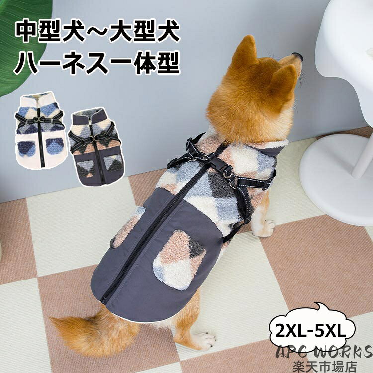 中/大型犬用のコートは下記のページへ 商品説明商品紹介 秋から冬、春にかけて多くの犬種サイズに対応した犬用のベストです。 裏地にはフリースを使用しているため、しっかりと保温してくれて、ワンちゃんが暖かく過ごせます。 温かくて着せやすい、着脱簡単、愛犬にストレス軽減。 夜間の安全のためにリフレクターラインが付いている。 生産国 中国 注意事項 ●初期不良、誤納品が発生した場合、お気軽にメールまたはお問い合わせでのご連絡をお願いいたします。すみやかに交換もしくは返品対応いたします。 ●モデル・写真に使用されているアクセサリー・小物は別途記載が無い限り付属いたしません。 ●商品写真はできる限り実物の色に近づけるよう加工しておりますが、お客様が使用するパソコンのモニター設定や部屋の照明により多少、色の変化が感じられる場合がございます。 ●実際の色に近づけるため、タグのカラー名称と異なる場合がございます。 ●商品のサイズは、全て平置きにて外寸を測定しております。実寸は商品によって若干の誤差(1cm〜3cm )がある場合がございますので、予めご了承ください。 ●同じ商品でも「生産時期」や「カラー」により形やサイズに多少の「誤差」が生じる場合もございます。詳しくは商品画像や実寸サイズにてご確認くださいませ。 ●商品に不良があった場合は、商品到着から5日以内にご連絡いただければご返金・交換対応させて頂きます。 ●該当商品は他店と在庫共有です。タイミングにより、在庫ズレが生じる場合がございます。予めご了承ください。 ●弊店はエコのため、納品書、明細書、領収書は入れておきません。ご希望の方はご注文の際、メールで宛名など必要事項をご連絡をお願い申し上げます。