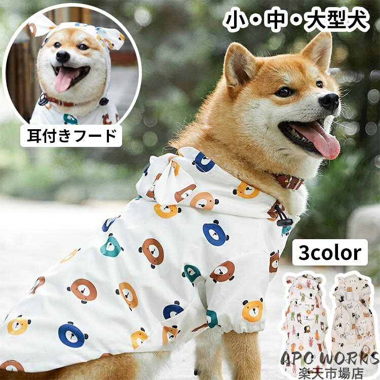 商品説明商品紹介 犬用レインコートです。 ・フードは紐で調節可 ・面ファスナーで着せやすい ・フレンチブルドッグ専用サイズあり ・リード穴付き 素材 ポリエステル 生産国 中国 注意事項 ●初期不良、誤納品が発生した場合、お気軽にメールまたはお問い合わせでのご連絡をお願いいたします。すみやかに交換もしくは返品対応いたします。 ●モデル・写真に使用されているアクセサリー・小物は別途記載が無い限り付属いたしません。 ●商品写真はできる限り実物の色に近づけるよう加工しておりますが、お客様が使用するパソコンのモニター設定や部屋の照明により多少、色の変化が感じられる場合がございます。 ●実際の色に近づけるため、タグのカラー名称と異なる場合がございます。 ●商品のサイズは、全て平置きにて外寸を測定しております。実寸は商品によって若干の誤差(1cm〜3cm )がある場合がございますので、予めご了承ください。 ●同じ商品でも「生産時期」や「カラー」により形やサイズに多少の「誤差」が生じる場合もございます。詳しくは商品画像や実寸サイズにてご確認くださいませ。 ●商品に不良があった場合は、商品到着から5日以内にご連絡いただければご返金・交換対応させて頂きます。 ●該当商品は他店と在庫共有です。タイミングにより、在庫ズレが生じる場合がございます。予めご了承ください。 ●弊店はエコのため、納品書、明細書、領収書は入れておきません。ご希望の方はご注文の際、メールで宛名など必要事項をご連絡をお願い申し上げます。