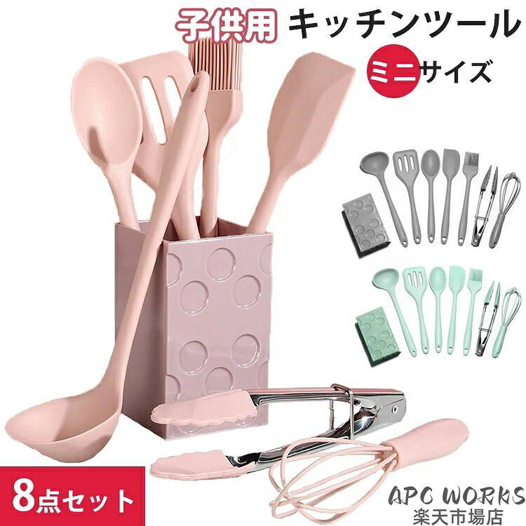 商品説明商品紹介 子供向けミニサイズキッチンツール8点セットです。 料理好きなお子様に最高のプレゼントです。 高品質なシリコン製で、柔らかくて鍋などに傷をつけることを心配する必要がありません。 変形・変色もしにくく、デザイン性と機能性が兼ね備えたキッチンツールです。 耐熱温度は-40℃〜230℃になります。 専用の収納ケースが付属しておりますので、一気に収納！ 底部底面には通気のための穴が開いていて、いつでも清潔に保ちます。【ご注意ください】 本製品は電子レンジ、オーブン、食器洗い機には対応しておりません。 素材 シリコン 生産国中国 セット内容 8点セット 注意事項 ●モデル・写真に使用されているアクセサリー・小物は別途記載が無い限り付属いたしません。 ●商品写真はできる限り実物の色に近づけるよう加工しておりますが、お客様が使用するパソコンのモニター設定や部屋の照明により多少、色の変化が感じられる場合がございます。 ●実際の色に近づけるため、タグのカラー名称と異なる場合がございます。 ●商品のサイズは、全て平置きにて外寸を測定しております。実寸は商品によって若干の誤差(1cm〜3cm )がある場合がございますので、予めご了承ください。 ●同じ商品でも「生産時期」や「カラー」により形やサイズに多少の「誤差」が生じる場合もございます。詳しくは商品画像や実寸サイズにてご確認くださいませ。 ●商品に不良があった場合は、商品到着から5日以内にご連絡いただければご返金・交換対応させて頂きます。 ●該当商品は他店と在庫共有です。タイミングにより、在庫ズレが生じる場合がございます。予めご了承ください。