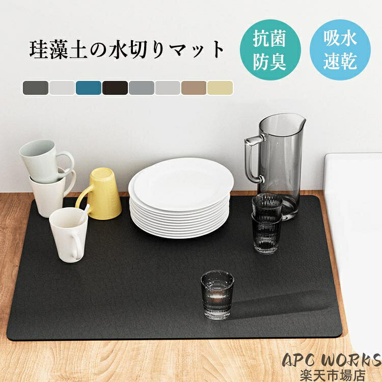水切りマット キッチン PU 速乾 吸水 30×40cm 40×50cm 50×60cm 抗菌 消臭 大判 キッチンマット 皿置き 食器おき 乾燥用 丸めて収納 ソフト 柔らかい 食器乾燥マット 台所用品 洗面所マット 滑り止め コーヒーマット