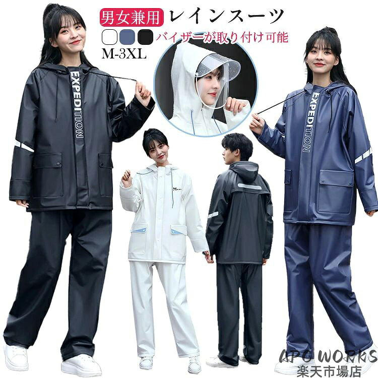 レインウェア レインスーツ 上下セット レディース メンズ つば付き 透明 フェイスカバー 顔がぬれない レインコート 自転車 バイク 大きいサイズ 通勤 通学 ジュニア学生 アウトドア 合羽 防水雨具 梅雨対策 可愛い M L XL 2XL 3XL 黒 白 青
