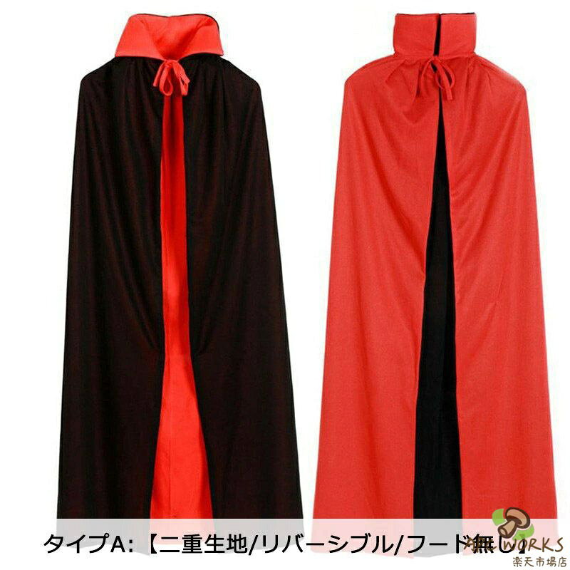 APC WORKS楽天市場店のハロウィン マント 仮装 子供用/大人用 赤 黒 吸血鬼 ハロウィン マント 吸血鬼 ドラキュラ ガウン コスプレ 死神 巫女 魔法師 マント 演出服 ステージ衣装 コスチューム ハロウィン 衣装 コスプレ 仮装｜アングル2