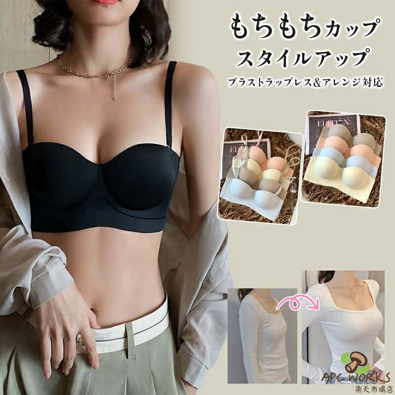 Rakuten - ブラ もちもち 立体 丸盛ブラ 丸盛りブラ ブラジャー スタイルアップブラ ストラップレス 3Dカップ 美乳盛り ノンワイヤーブラ スタイルアップブラ レディース ノンワイヤー 大きいサイズ 接触冷感 ブラ ブラジャー ブラジャー