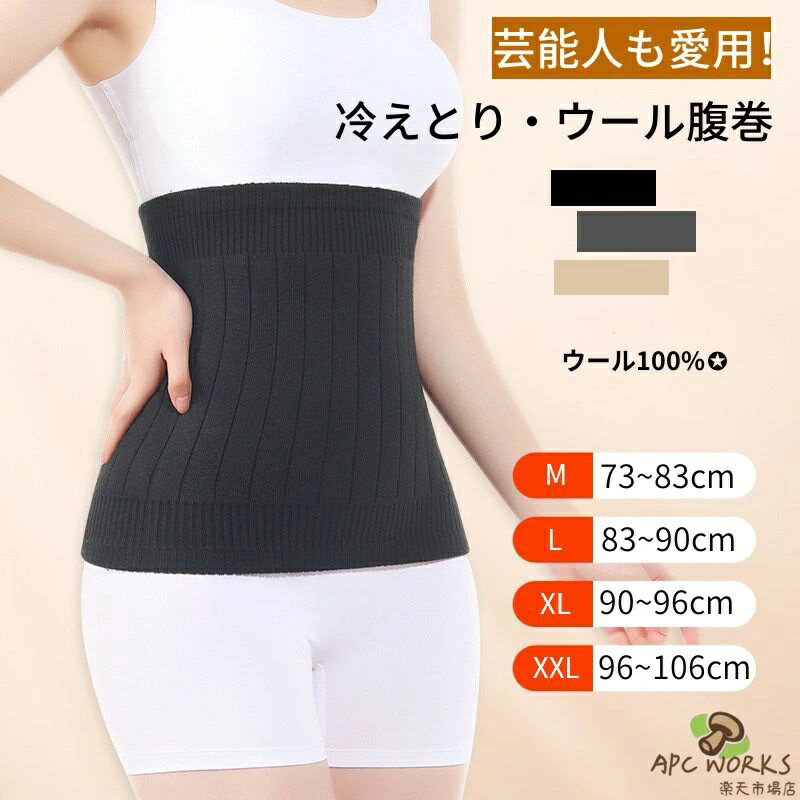 商品詳細 商品内容 冷えとり腹巻 商品特徴 弾力性がよく、優しく体を包み、窮屈がゼロで、フィット感が抜群です。ウエスト50〜100CMまでご利用頂けます。 表面は厳選した通気性が良い生地を使用し、柔らかい触り心地で体にフィットします。 適用なシーンが多く、冷房対策や睡眠サポートはもちろん、日常のお腹保温や腰サポートにもご利用頂けます。 サービス：検品に十分心をおかけしていますが、万が一商品が不具合の場合、メールよりご連絡を下さいませ。迅速に対応いたします。 仕様 付属品：無し 素材：100%カシミア 写真のとおりです。 サイズ 写真のとおりです。 ※製造上、2〜3cmの誤差がある場合がございますが、どうかご容赦下さいませ。 ●形、色、質感が、商品ページ上と実物で異なって見える場合がございます。予めご了承くださいませ。 商品について： ※サイズ表記は目安です。若干の誤差(約1〜3cm前後)がある場合がございます。 ※製造中（縫製、染色など）により商品において色味や柄、サイズに若干の誤差や、生地を織る際に糸の継ぎ目や多少のほつれ等が生じる場合がございますが、品質上の問題ではございませんのでご了承の上お買い求めくださいませ。 ※手作り商品でございますから、画像と若干異なる場合も御座います。 ※モデルに使用している小物、アクセサリ等はセット内容に含まれません。 ※発送上の状態によって商品がシワになる場合がございます。予めご了承くださいませ。 ※掲載画像の商品の色は実物と可能な限り近いお色味にしておりますが?撮影時の環境、ディスプレイの発色等により?実物と多少の違いが生じることがあります。あらかじめご了承下さい。 発送について： ※商品以外で、メーカーから取り寄せを致しますので、7日間前後お時間を頂いております。 ※在庫確認、配送状況、休日を間にする事により、予定より遅くなる可能性がございます。 ※当店ではラッピングのサービスを行っておりません、ご了承くださいませ。 メールについて： ※メール返信とご注文対応は、平日10：00〜18：00頃に対応しております。 ※携帯メールでの登録は迷惑メールによりメールが届かない場合がございます。 返品について： ※返品ご希望の際は商品到着から7日以内に必ず当店までご連絡をお願いいたします。 ※ご連絡がない場合の返品はご遠慮ください。 ※ご連絡を頂けましたらスムーズに対応できますので、ご協力いただけますようお願い申し上げます。送料について ※★複数在庫、追加可、何点でも同梱配送は可能です。 ※北海道・沖縄・離島への配送は商品によって異なる別途送料がかかります。 ※送料はシステム上、自動的に記載されておりますが、実際の送料は商品によって修正されます。 ※注文受理後、修正をいたしますので、ストアからの注文承諾メールにて正しい請求金額をお知らせいたします。