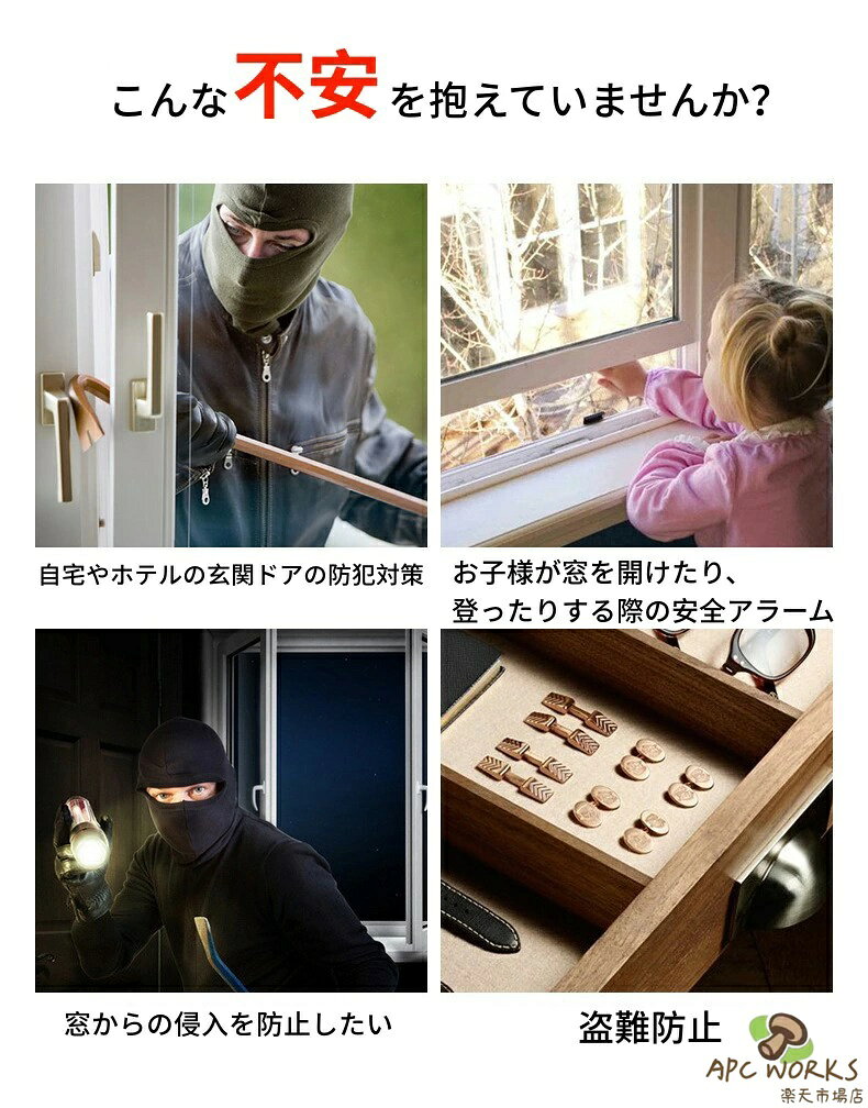 「セットあり」窓ドア用 防犯アラーム リモコン付き 窓 ドア 防犯ブザー 150db爆音...