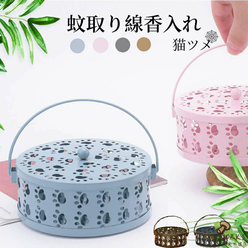 「二個超お得1020円OFF!!」2個セット 蚊取り線香入れ 猫爪 肉球 スチール製 ホルダー 猫 蚊取り線香 蚊遣り フタ付き スチール製 キャンプ 蚊遣器 蚊取り 吊り下げ 蚊取り線香ホルダー 安全防火 室内 室外 庭仕事 アウトドアにも適用 持ち運び便利 蚊遣り箱 お香立て 香炉