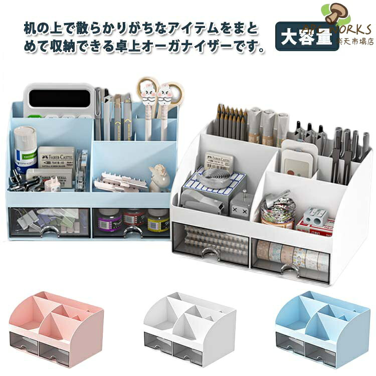 文具収納 収納ケース 卓上収納ボックス 小物収納 卓上収納 引き出し付き ペンケース オフェス 仕分け収納 整理 収納ボックス 多機能 デスク周り 便利 小物入れ まとめ 省スペース 小物収納 シンプル 大容量 ペン立て
