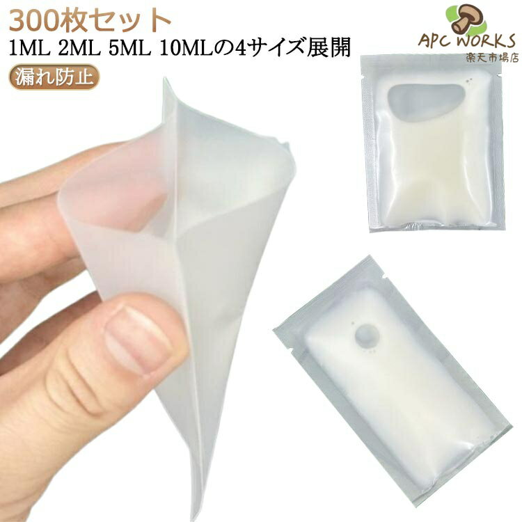 乳液 パウチ容器 詰め替えボトル 小分け 300枚入り パウチ 1ml 2ml 収納 5ml 10ml ...