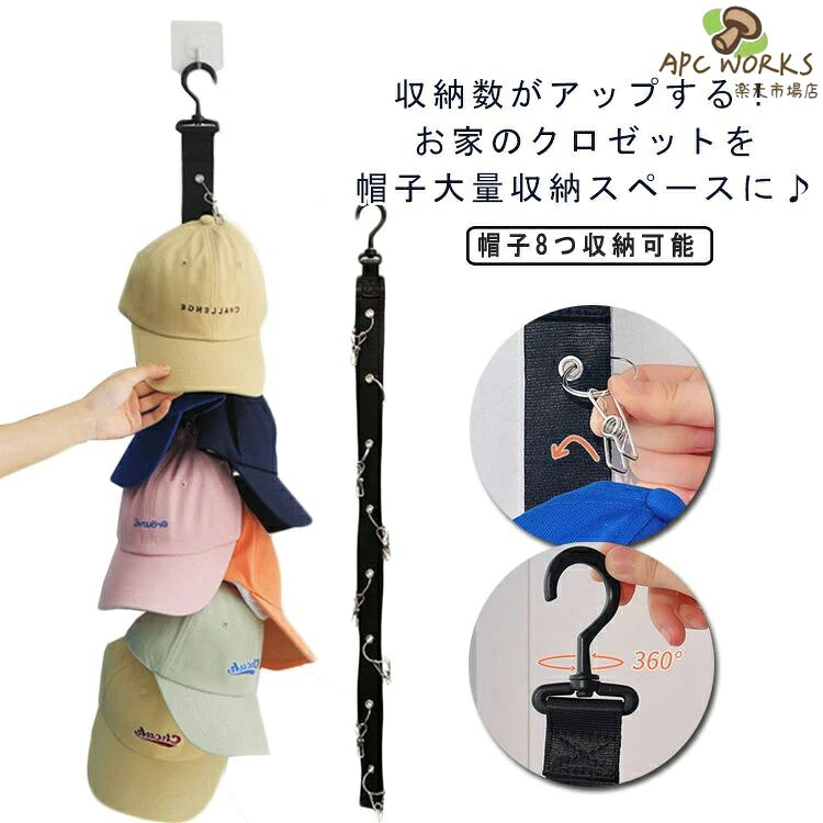 収納数がアップする！お家のクロゼットを帽子大量収納スペースに♪最大8個の帽子や小物などが留めることができます。インテリアに配慮した統一されたデザインで、お気に入りの帽子などを魅せる収納へ！使わない時は畳んでコンパクトになるので、たった1個のハンガーで収納数がアップする！また、帽子などに限らず、フックで取付ますので、挟める小重量の物も大丈夫です。ランドリーではお部屋干しにも役立ちます♪お子様の部屋に設置しても安心！工事不要で、取付けもカンタンです♪ サイズ 帽子8つ収納可能 サイズについての説明 全長72.5cm※サイズ表の実寸法は商品によって1-3cm程度の誤差がある場合がございます。 素材 ナイロン ステンレス オックスフォード 色 吊り下げバンド 備考 ●サイズ詳細等の測り方はスタッフ間で統一、徹底はしておりますが、実寸は商品によって若干の誤差(1cm〜3cm )がある場合がございますので、予めご了承ください。 ●製造ロットにより、細部形状の違いや、同色でも色味に多少の誤差が生じます。 ●パッケージは改良のため予告なく仕様を変更する場合があります。 ▼商品の色は、撮影時の光や、お客様のモニターの色具合などにより、実際の商品と異なる場合がございます。あらかじめ、ご了承ください。 ▼生地の特性上、やや匂いが強く感じられるものもございます。数日のご使用や陰干しなどで気になる匂いはほとんど感じられなくなります。 ▼同じ商品でも生産時期により形やサイズ、カラーに多少の誤差が生じる場合もございます。 ▼他店舗でも在庫を共有して販売をしている為、受注後欠品となる場合もございます。予め、ご了承お願い申し上げます。 ▼出荷前に全て検品を行っておりますが、万が一商品に不具合があった場合は、お問い合わせフォームまたはメールよりご連絡頂けます様お願い申し上げます。速やかに対応致しますのでご安心ください。