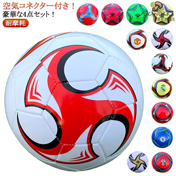 エア ボール サッカー 5号 ポンプ フットボール リフティング サッカー 耐摩耗 ジュニアサッカーボール 練習球 防水 試合 練習道具 5号球 ボール 付 試合用 子供用 トレーニング 学生用 サッカー 針付き 収納袋つき