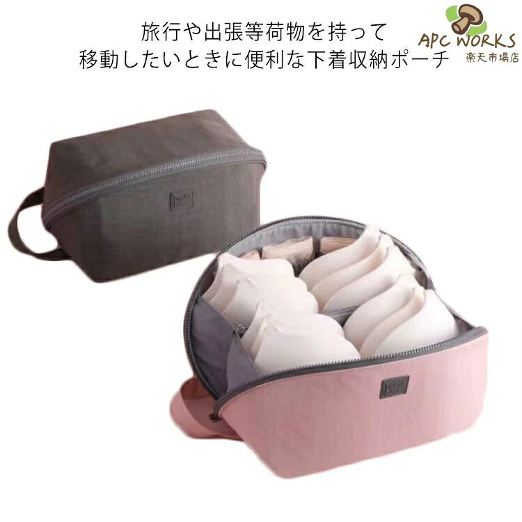 旅行や出張等荷物を持って移動したいときに便利な下着収納ポーチバッグの中で散らかりがちな小物の整理整頓に最適です。仕切りデザインなので、ブラやショーツ、靴下等それぞれ分けて収納できます。持ち手がついているので、お風呂などへ移動時には便利です。たっぷりの大容量、2泊3日くらいの旅行にも対応できます。耐久性あり軽くて撥水加工生地で長くご愛用いただけます。 サイズ25*13*13cmサイズについての説明25*13*13cm　 ※サイズ表の実寸法は商品によって1-2cm程度の誤差がある場合がございます。素材ポリエステル色グレー ピング備考 ●サイズ詳細等の測り方はスタッフ間で統一、徹底はしておりますが、実寸は商品によって若干の誤差(1cm〜3cm )がある場合がございますので、予めご了承ください。●製造ロットにより、細部形状の違いや、同色でも色味に多少の誤差が生じます。●パッケージは改良のため予告なく仕様を変更する場合があります。▼商品の色は、撮影時の光や、お客様のモニターの色具合などにより、実際の商品と異なる場合がございます。あらかじめ、ご了承ください。▼生地の特性上、やや匂いが強く感じられるものもございます。数日のご使用や陰干しなどで気になる匂いはほとんど感じられなくなります。▼同じ商品でも生産時期により形やサイズ、カラーに多少の誤差が生じる場合もございます。▼