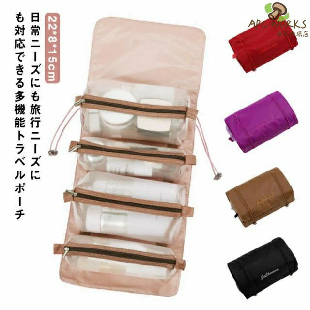 吊り下げ 化粧ポーチ 半透明 撥水 セット 壁掛け 収納 壁掛け メイク道具入れ 軽い 旅行ポーチ 化粧品 【送料無料】トラベルポーチ 小物入れ バッグインバッグ 折り畳み コンパクト 大容量 コスメポーチ 多機能 シンプル かわいい 出張 かわいい