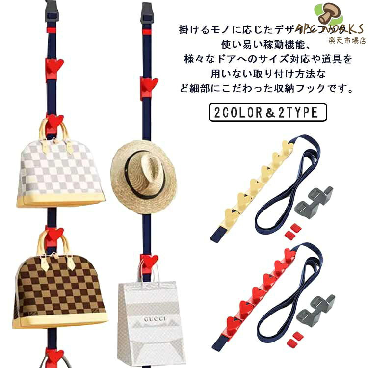 掛けるモノに応じたデザインフック、使い易い稼動機能、様々なドアへのサイズ対応や道具を用いない取り付け方法など細部にこだわった収納フックです。フックの固定力・安定性を追及したワンタッチロック機能。ズレを防ぎ掛けやすさにこだわったロック機能。ドア開閉時の振動にも対応する安心の機能です。フックの高さを調節して自由に配置！ロックを解除することでフックはスムーズに上下にスライドします。収納物やドアのサイズに合わせて、使いやすい位置に自由にアレンジできます。 工具不要で簡単取り付け。ドアの上下に金具を引っ掛け、ベルトを締め込むだけの簡単取り付け。また、帽子などに限らず、フックで取付ますので、挟める小重量の物も大丈夫です。ランドリーではお部屋干しにも役立ちます♪ サイズ 厚さ4.5cm以内対応 厚さ2.5cm以内対応 サイズについての説明 全長235cm 6フック※サイズ表の実寸法は商品によって1-3cm程度の誤差がある場合がございます。 素材 ナイロン ステンレス ABS 色 レッド イエロー 備考 ●サイズ詳細等の測り方はスタッフ間で統一、徹底はしておりますが、実寸は商品によって若干の誤差(1cm〜3cm )がある場合がございますので、予めご了承ください。 ●製造ロットにより、細部形状の違いや、同色でも色味に多少の誤差が生じます。 ●パッケージは改良のため予告なく仕様を変更する場合があります。 ▼商品の色は、撮影時の光や、お客様のモニターの色具合などにより、実際の商品と異なる場合がございます。あらかじめ、ご了承ください。 ▼生地の特性上、やや匂いが強く感じられるものもございます。数日のご使用や陰干しなどで気になる匂いはほとんど感じられなくなります。 ▼同じ商品でも生産時期により形やサイズ、カラーに多少の誤差が生じる場合もございます。 ▼他店舗でも在庫を共有して販売をしている為、受注後欠品となる場合もございます。予め、ご了承お願い申し上げます。 ▼出荷前に全て検品を行っておりますが、万が一商品に不具合があった場合は、お問い合わせフォームまたはメールよりご連絡頂けます様お願い申し上げます。速やかに対応致しますのでご安心ください。