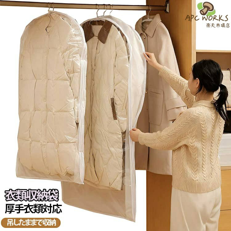 ショート 圧縮袋 衣類 中身可視 衣類カバー 防ダニ マチ付き ロング 洋服カバー ハ...