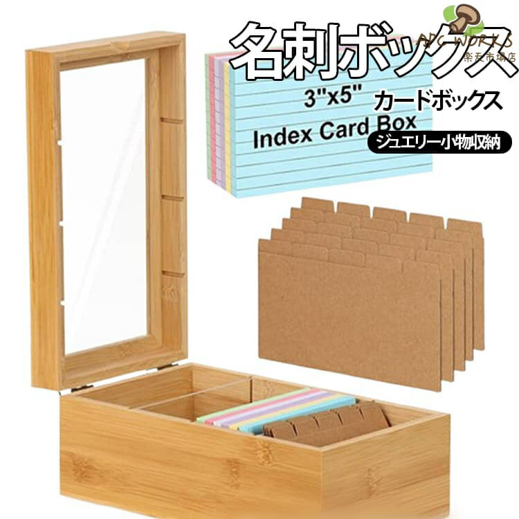 名刺が増えてもスムーズに整理・検索できる、ワイドオープン式の名刺整理ケース。フタ付き設計で、ホコリや湿気から大切なカードをしっかり保護。透明フタ仕様のため中身がひと目で確認でき、文房具やヘアピン、アクセサリーなどの小物収納にも活躍します。名刺だけでなく、ショップカードや診察券、トレーディングカード（ポケモンカード・遊戯王カードなど）にも対応し、さまざまなカード類をすっきり整理できます。複数のケースを重ねて使用することも可能で、収納力と省スペース性を両立。省スペース設計で机や棚を圧迫しにくく、散らかりやすい小物をまとめて収納できるので、作業効率の向上に役立ちます。木目調のナチュラルなデザインで、オフィス・リビング・寝室など、さまざまな空間になじむアイテムです。 サイズ 名刺ボックス サイズについての説明 本体10.2x15x25.4cm収納カードサイズ12.7x8.6cm※サイズ表の実寸法は商品によって1-3cm程度の誤差がある場合がございます。 素材 木 色 木目調 備考 ●サイズ詳細等の測り方はスタッフ間で統一、徹底はしておりますが、実寸は商品によって若干の誤差(1cm〜3cm )がある場合がございますので、予めご了承ください。 ●製造ロットにより、細部形状の違いや、同色でも色味に多少の誤差が生じます。 ●パッケージは改良のため予告なく仕様を変更する場合があります。 ▼商品の色は、撮影時の光や、お客様のモニターの色具合などにより、実際の商品と異なる場合がございます。あらかじめ、ご了承ください。 ▼生地の特性上、やや匂いが強く感じられるものもございます。数日のご使用や陰干しなどで気になる匂いはほとんど感じられなくなります。 ▼同じ商品でも生産時期により形やサイズ、カラーに多少の誤差が生じる場合もございます。 ▼他店舗でも在庫を共有して販売をしている為、受注後欠品となる場合もございます。予め、ご了承お願い申し上げます。 ▼出荷前に全て検品を行っておりますが、万が一商品に不具合があった場合は、お問い合わせフォームまたはメールよりご連絡頂けます様お願い申し上げます。速やかに対応致しますのでご安心ください。