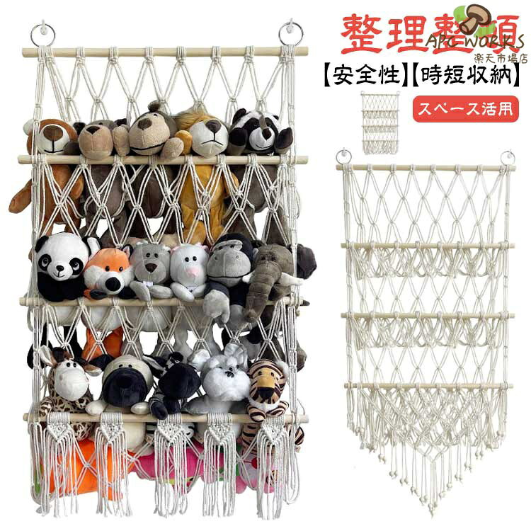 【整理整頓】お部屋のぬいぐるみがすっきり！お子様のお気に入りのぬいぐるみを一箇所にまとめて収納。上下3段タイプでたくさんのぬいぐるみを見せる収納として飾りながら整理できます。【時短収納】取り付けは簡単、すぐに使える！壁に取り付けるだけで、面倒な組み立ては不要。おもちゃの片付けが苦手なお子様でも、楽しみながら簡単にお片付けができるようになります。【デザイン】おしゃれなインテリアとしても一役買う！シンプルでモダンなデザインの収納ネットは、お部屋の雰囲気を損なわず、むしろおしゃれなアクセントに。お部屋を整えつつ、インテリアとしても楽しめます。【安全性】安心してお使いいただける耐久性！丈夫なネットと強固な取り付けフックで、たくさんのぬいぐるみをしっかりと支えます。お子様が安全に使えるように設計されており、親御さんも安心です。【スペース活用】空間を有効に使って、お部屋を広々と！床に散らばるぬいぐるみを壁面に収納することで、お部屋のスペースを有効活用。遊びスペースが広がり、お部屋がもっと快適な空間に変わります。 サイズ ハンモック サイズについての説明 タイプ1：幅52*高さ105cm/　タイプ2：幅52*高さ90cm/　タイプ3：幅52*高さ90cm/　※サイズ表の実寸法は商品によって1-3cm程度の誤差がある場合がございます。 素材 コットン混 木 色 タイプ1 タイプ2 タイプ3 備考 ●サイズ詳細等の測り方はスタッフ間で統一、徹底はしておりますが、実寸は商品によって若干の誤差(1cm〜3cm )がある場合がございますので、予めご了承ください。 ●製造ロットにより、細部形状の違いや、同色でも色味に多少の誤差が生じます。 ●パッケージは改良のため予告なく仕様を変更する場合があります。 ▼商品の色は、撮影時の光や、お客様のモニターの色具合などにより、実際の商品と異なる場合がございます。あらかじめ、ご了承ください。 ▼生地の特性上、やや匂いが強く感じられるものもございます。数日のご使用や陰干しなどで気になる匂いはほとんど感じられなくなります。 ▼同じ商品でも生産時期により形やサイズ、カラーに多少の誤差が生じる場合もございます。 ▼他店舗でも在庫を共有して販売をしている為、受注後欠品となる場合もございます。予め、ご了承お願い申し上げます。 ▼出荷前に全て検品を行っておりますが、万が一商品に不具合があった場合は、お問い合わせフォームまたはメールよりご連絡頂けます様お願い申し上げます。速やかに対応致しますのでご安心ください。