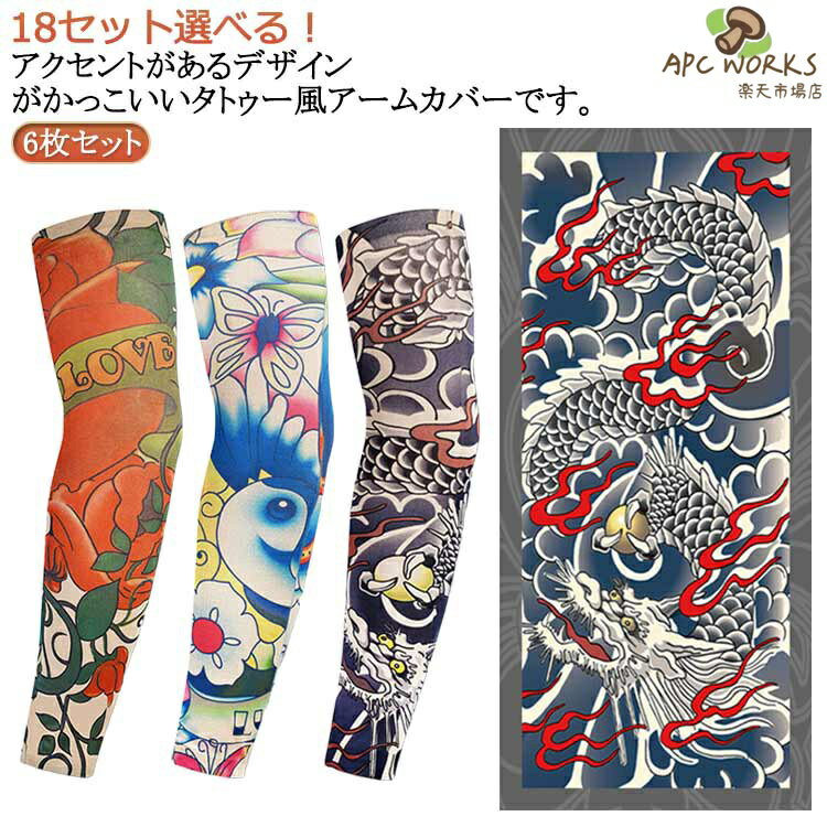 入れ墨 肘サポーター タトゥースリーブ 刺青 入墨 冷感 タトゥー 女性 涼感 uvカッ...