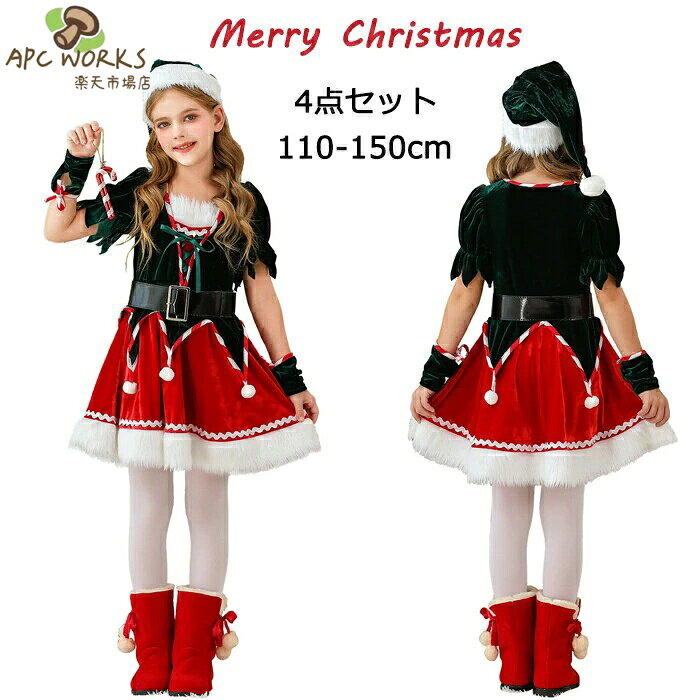 【商品紹介】 商品名：クリスマス ワンピース 女の子 4点セット ロリータ風 サンタ コスチューム 姫系 キッズ 子供ドレス マント かわいい サンタドレス 帽子 手袋 ベルト ティアードスカート 暖かい 仮装 コスプレ プレゼント ギフト 110-150cmこのクリスマスワンピースは、女の子のためのロリータ風サンタコスチュームです。姫系デザインとミニスカートを融合し、首飾り、帽子、手袋が付属してコーディネートを完成いたします。サイズは110cmから150cmまで対応しており、幅広い年齢の子供にぴったりです。仮装やコスプレにも最適で、クリスマスの特別な日にぴったりの一着です。プレゼントやギフトとしても喜ばれることでしょう。★ギフト用途：誕生日プレゼント お祝い クリスマス 贈り物 ギフト 【スペック】 素材：ポリエステル※詳細サイズは画像をご参照ください。 ※サイズに±2cm程の誤差がある場合がございますので、予めご了承ください。 【Color】 写真通り 【注意事項】 ◆生産ロット、入荷時期により柄や色の濃い薄い等、異なる場合が御座います。カラーにより同じサイズでも2〜3cm誤差が生じる場合がございます。 ◆海外製品のため縫製品質が日本とは異なり、縫製が雑、糸の始末ができていない場合もございますので予め御了承ください。 ◆使用時の破損や事故等につきましては責任を負いかねます。 ◆輸入品の為、輸送の際に生じるキズ・汚れ・箱潰れがある場合がございますが新品です。 ◆あくまで画像はイメージですので、商品改良の為パッケージや一部仕様が少し変更になる場合もございます。 ◆会社概要・お買い物ガイドに他にも詳しく記載しておりますので事前に確認していただくことをお勧めいたします。 ◆商品画像はライトの下で撮影しており、ご覧いただくモニター等の違いで画像と実商品の色合いが若干異なる場合がございますので、予めご了承下さい。 ◆測定したサイズは素人採寸のため、1〜3cm程度の誤差が生じる場合があります。 ◆ご使用のパソコン環境により、商品画像と実際の商品の色味とが多少異なって見える場合がございます。 ◆販売価格を抑えるため弊社では簡易包装での発送となります。あらかじめご了承ください。 【原産国】中国（日本の企画により厳格に生産されています。） 【商品安心保証】 初期不良の場合は返品・返金・交換対応させていただきます。 商品到着より7日以内に、弊社までご連絡いただきますようお願いいたします。 お使用方法がわからない等、何かお困りの問題、ご不明な点がありましたら解決策をご案内します。お気軽にメ一ルでご連絡くださいませ。◆以上の内容を十分にご理解いただきました上でご注文をお願いいたします◆検索関連キーワード（商品の説明ではありません）：クリスマス ワンピース 女の子 4点セット ロリータ風 サンタ コスチューム 姫系 キッズ 子供ドレス かわいい サンタドレス ティアードスカート 暖かい 仮装 コスプレ ベビー プレゼント ギフト 110-150cm クリスマスロリータドレス サンタ風 子供服 クリスマス衣装 サンタさん クリスマス用 サンタ服 ジュニア 可愛い キラキラ 華麗 110 120 130 140 150 パニエなし サンタコス 演出服 パーティー 記念撮影 舞台劇 プリンセス 通園 通学 幼稚園 保育園 小学生 姉妹 お友達とのおそろい 2歳 3歳 4歳 5歳 6歳 忘年会 新年会 オススメ