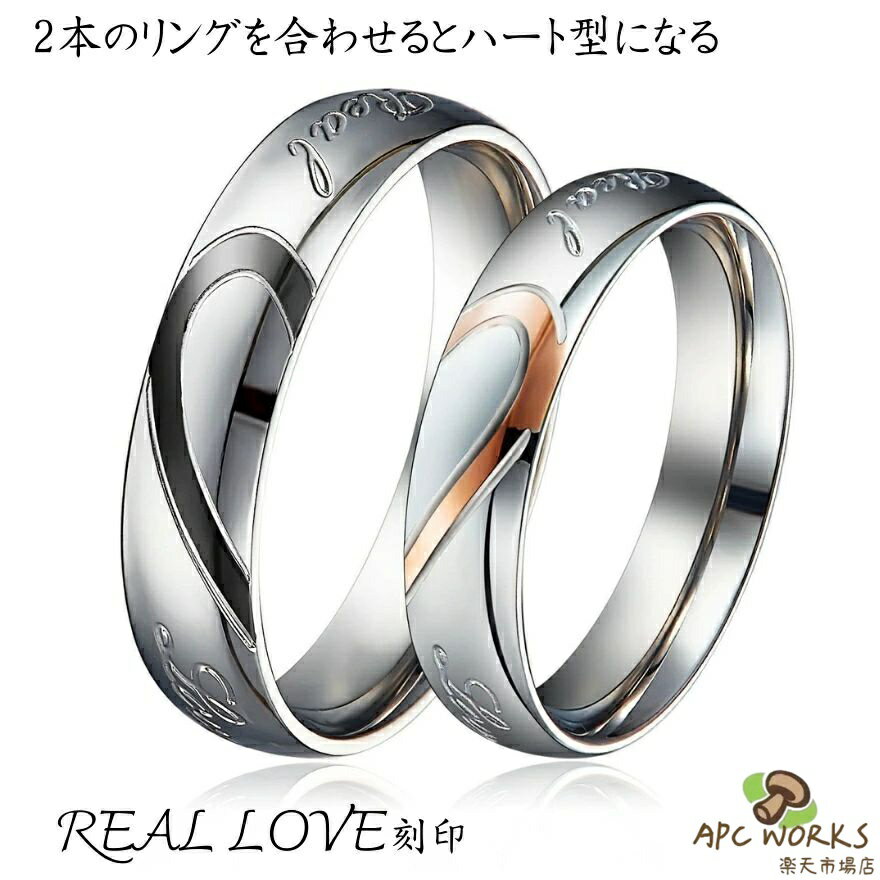 乐天商城 - ペアリング カップル お揃い サージカルステンレス シンプル 細身 2本セット 金属アレルギー ハート リング 指輪 レディース メンズ お揃い シンプル リング つけっぱなし LOVE ハート 男女ペア ひねり 細身 おしゃれ マリッジリング 記念日 誕生日 バレンタインギフト 大人
