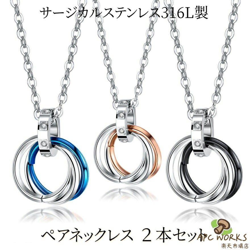 ペアネックレス シンプル 大人カップル 金属アレルギー つけっぱなし ジルコニア 3連リングネックレ ...