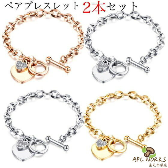 マンテルブレスレット サージカルステンレス ブレスレット ペアブレスレット カップル 金属アレルギー ...