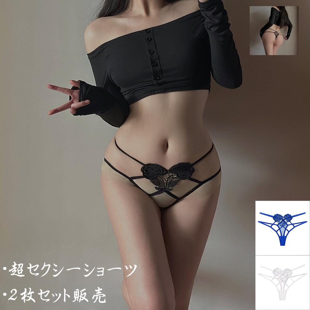 【2枚セット】セクシーショーツ 透け透け 穴あきショーツ Tバッグホットパンツ 解放感 レース エロい エッチ プレイ 超過激 誘惑 彼氏目線 彼女 お泊まり用下着 童貞を殺す 送料無料