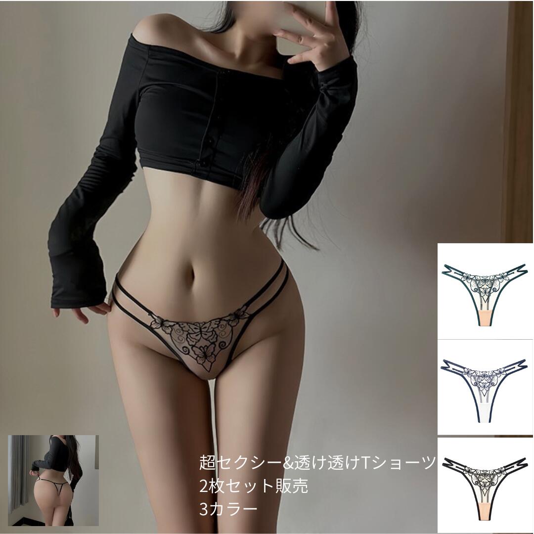 【2枚セット】透け透けショーツ セクシー ホットパン Tバック エロカワ 下着勝負 彼氏目線 誘惑 レース ウエスト 童貞を殺す 夫婦秘密 送料無料