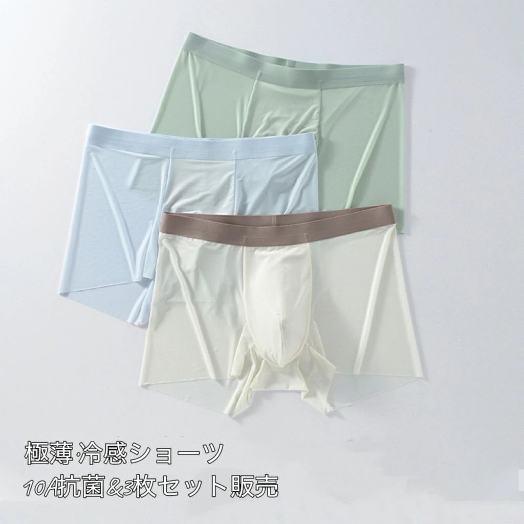 3枚セット メンズショーツ シームレス 接触冷感 極薄 快適インナー 抗菌防臭 吸汗速乾 軽量アンダーウェア 肌にやさしい ストレスフリー設計 通気性抜群 アクティブ男性向け 送料無料