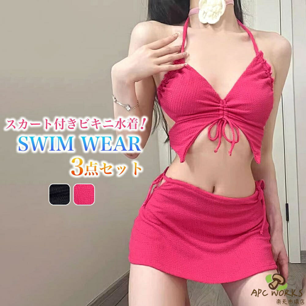 Rakuten - ビキニ 水着 3点セット レディース 夏 ビーチ プール セパレート スウィムウェア おしゃれ 大人 かわいい きれいめ タンキニ スカート付き リゾート 水着セット 大人可愛い 大人女子