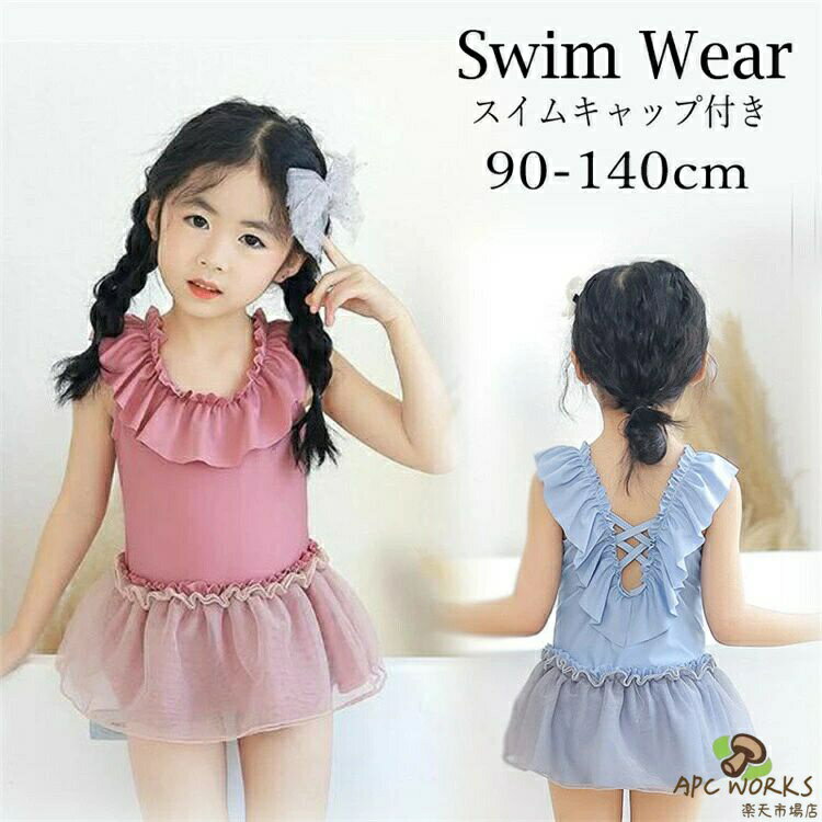 子ども水着 ワンピース キッズ水着 女の子水着 ビキニ 子どもワンピ水着 子供女児幼児 スイムウェア ガールズ みずぎ ワンピ 90 100 110 120 130 女の子水着