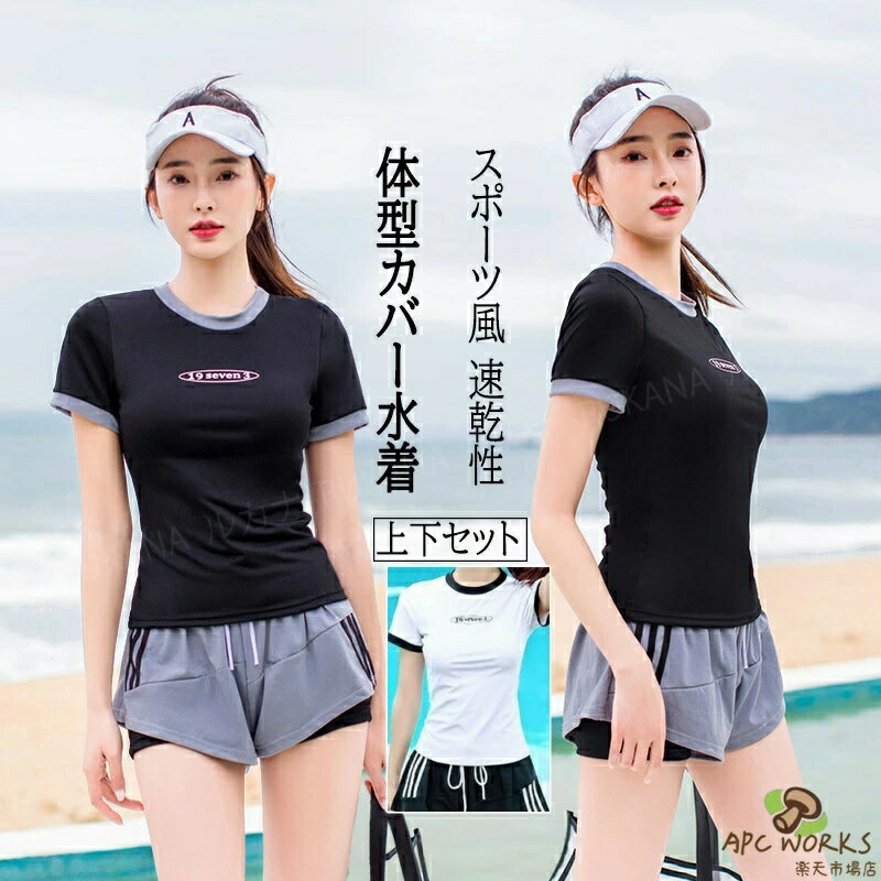 水着 レディース 体型カバー 2点セット タンキニ Tシャツ パット付き セパレートスポーティー水着 上下セット フィットネス水着 セパレート 半袖 フィットネス 半袖ラッシュガード 水陸両用 レギンス付き ノンワイヤー上下セット ショートパンツ スポーツ風 練習用 速乾性