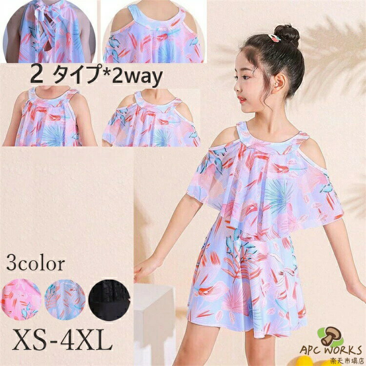 子供水着 キッズ キッズ水着 女の子 ビキニ 2ways 2タイプ 子供用 こども 女児 スイムウェア ガールズ ビキニセット 100 110 120 130 140 150 160