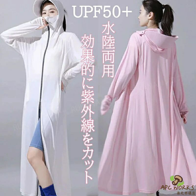 ラッシュガード フード付き 薄手 ラッシュガード レディース 水陸両用 ロング丈 uvカット 長袖 水着 日焼け止めパーカー 接触冷感 夏 水着 ロング丈パーカー レディース 無地 パーカー 長袖 冷感 UVカット 日焼け対策ウェア 紫外線対策 軽量 速乾 通気性 おしゃれ