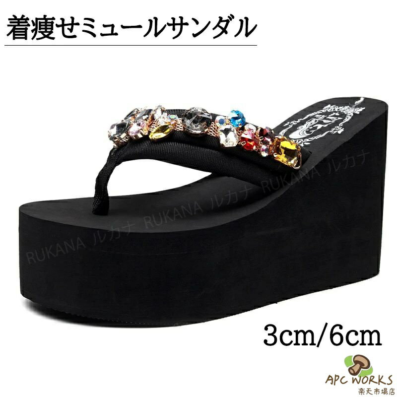 ビーチサンダル サンダル トングサンダル 厚底 歩きやすい ローヒール ハイヒール つっかけ 海 疲れない 履き心地 軽い きれい ウェッジソール ラインストーン キラキラ おしゃれ ビジュー 滑り止め 痛くない 美脚 レディース 女子 女の子 浴衣 水着 海 温泉 夏用 お出かけ