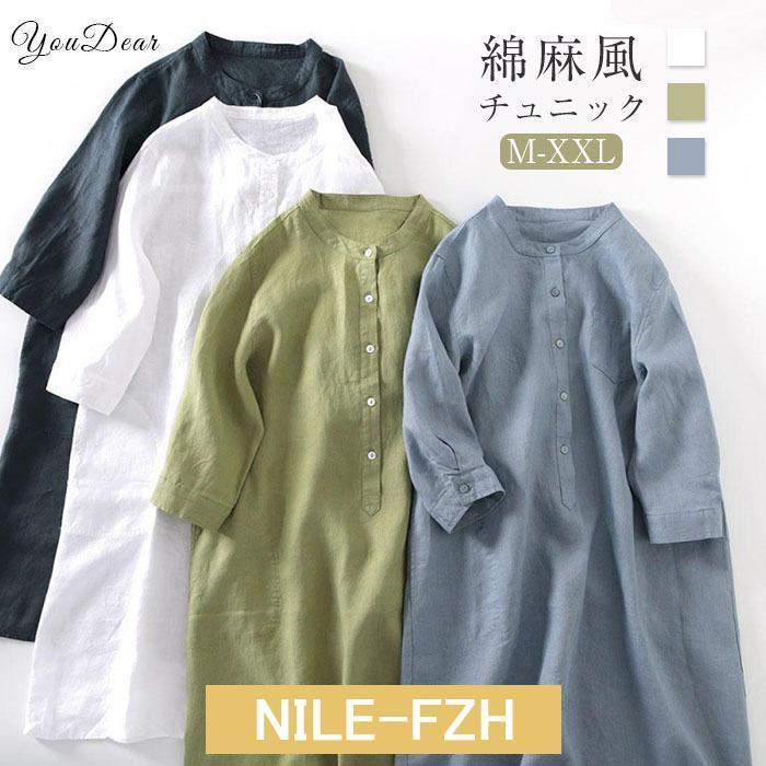 Rakuten - シャツワンピース チュニック ロング丈 ワンピース 九分袖 レディース 綿麻混 膝丈 きれいめ リネンコットン 夏 春 秋 ロングシャツ ゆったり 大きいサイズ