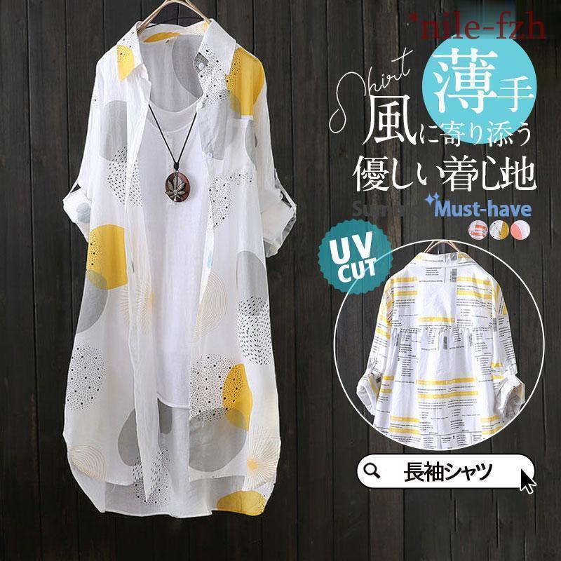 乐天商城 - シャツ レディース ロング 長袖 ブラウス ロングシャツ 薄手 カーディガン シャツワンピース 夏 春服 夏服 きれいめ チュニック トップス 羽織